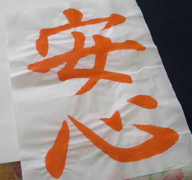 ＡＰＲＩＬ　書道クラブ