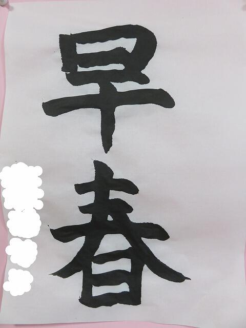 2・2021　書道クラブ