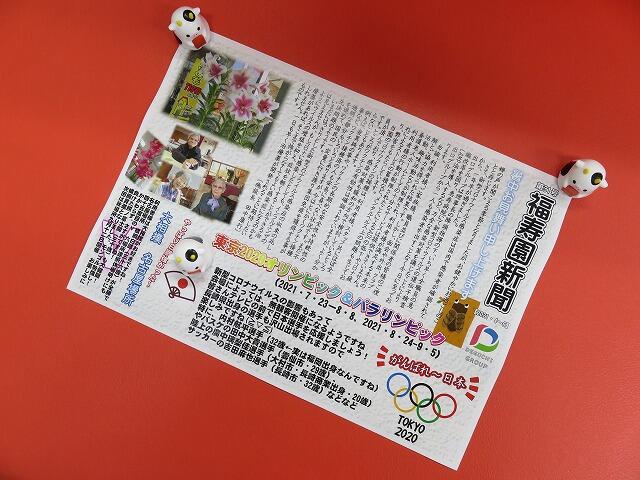 8・2021      福寿園新聞を発行しました(*'ω'*)