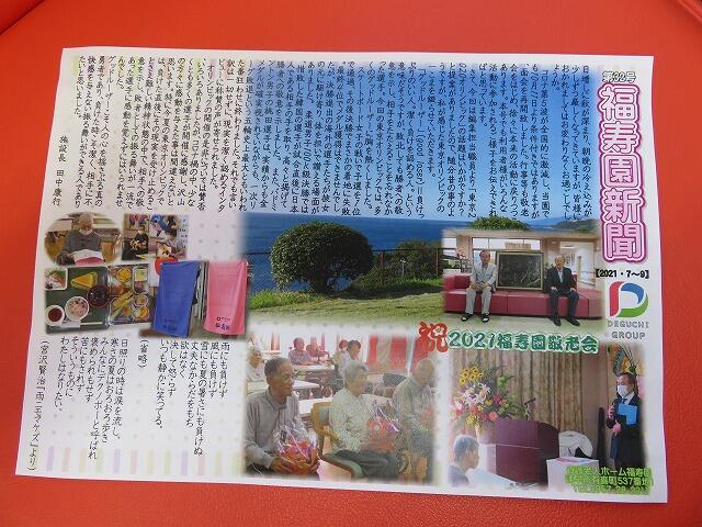 10・2021　　福寿園新聞を発行しました！(*'ω'*)