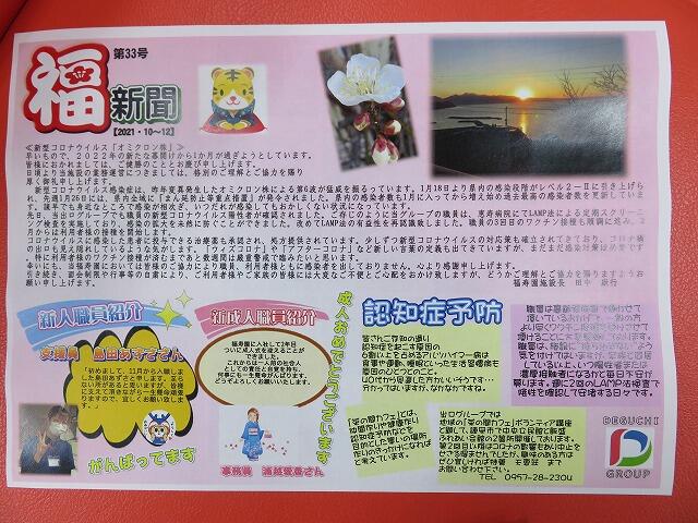 2・2022　第33号　福寿園新聞ができました(*^-^*)