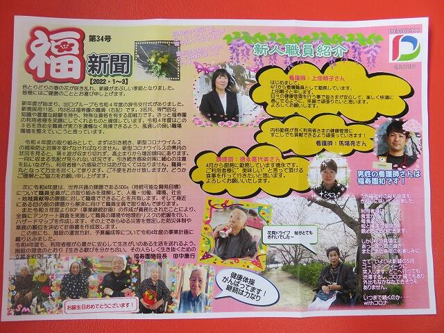 4・2022　第34号　福寿園新聞(*'ω'*)発行です！