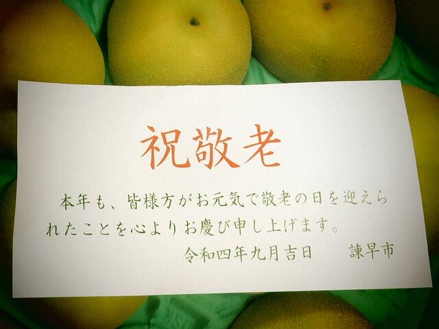 9・2022　諫早梨(*'ω'*)いただきました☆彡