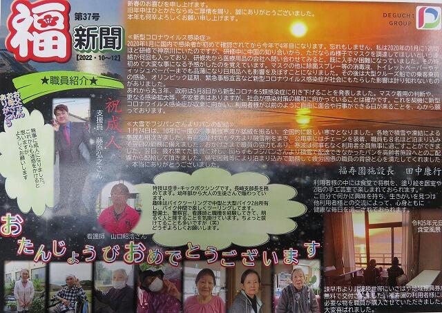 2・2023　福新聞ができました(*'ω'*)