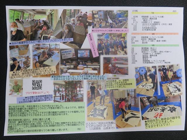 11・2023　第40号　福新聞完成(*'ω'*)
