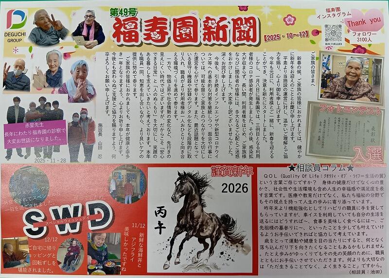 2・2026　福寿園新聞(*'ω'*)発行