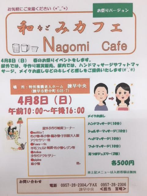 和みカフェ（お祭りバージョン）