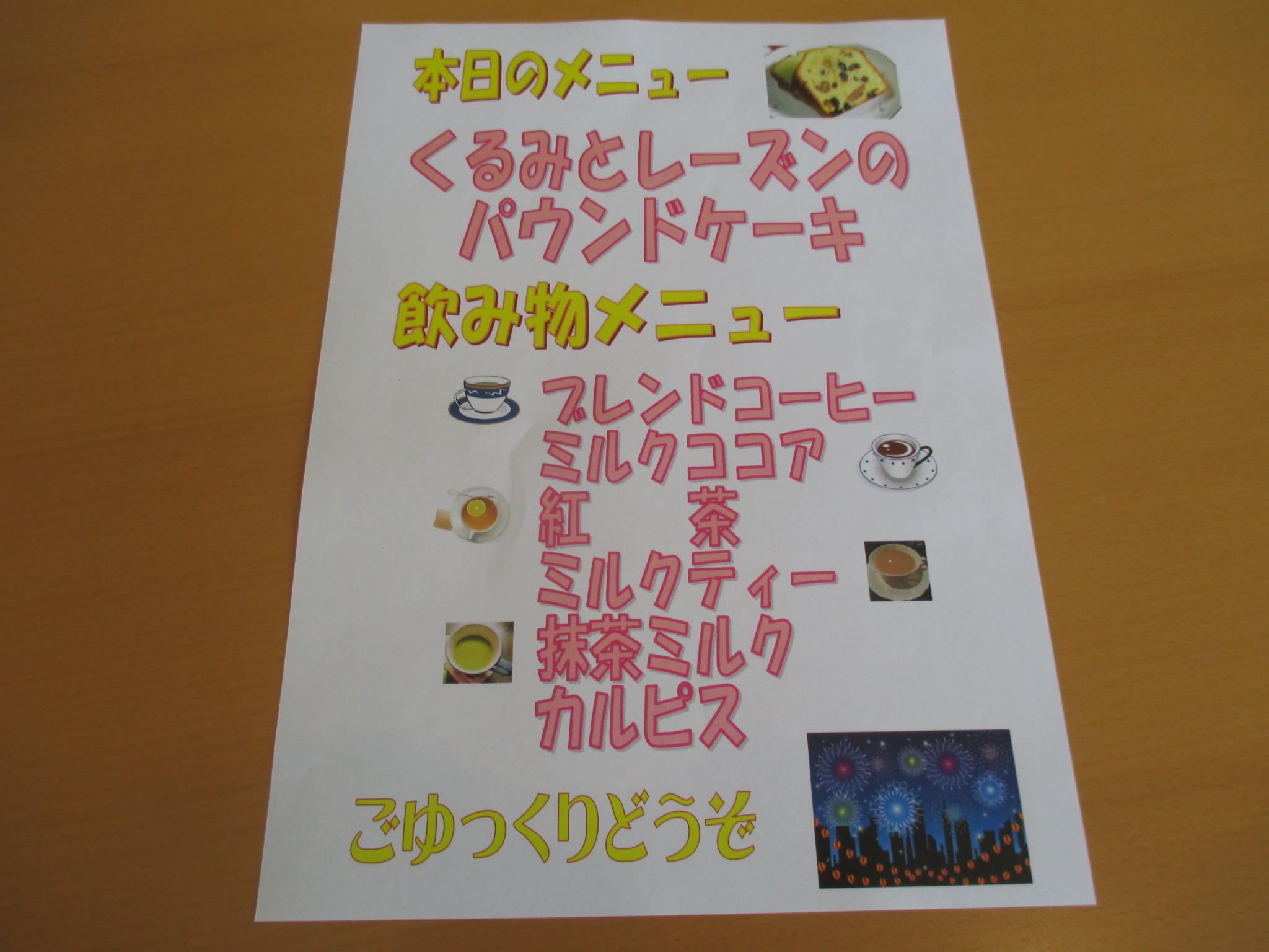 ８月　Ｎカフェ