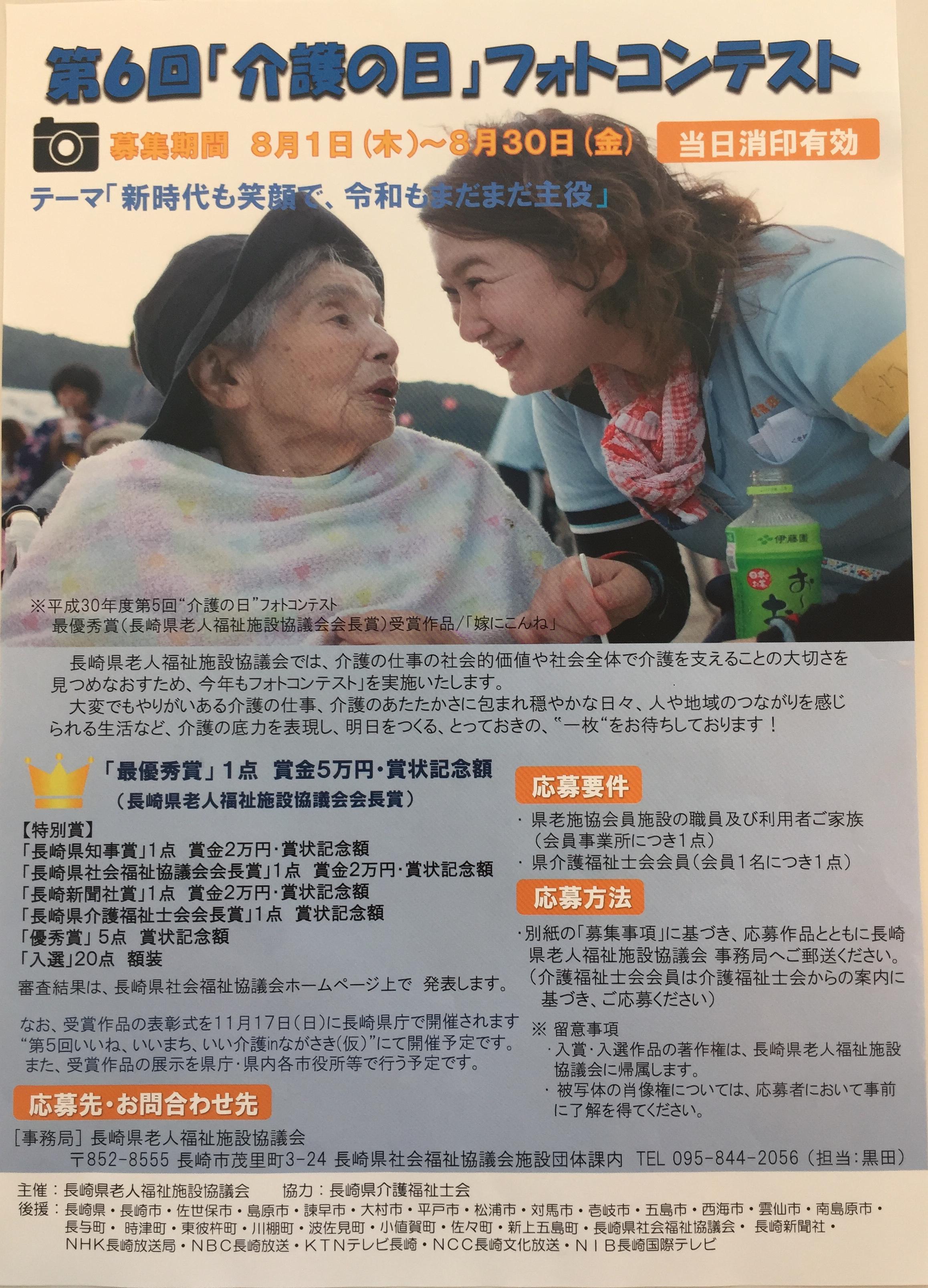 第6回『介護の日』フォトコンテスト！！！