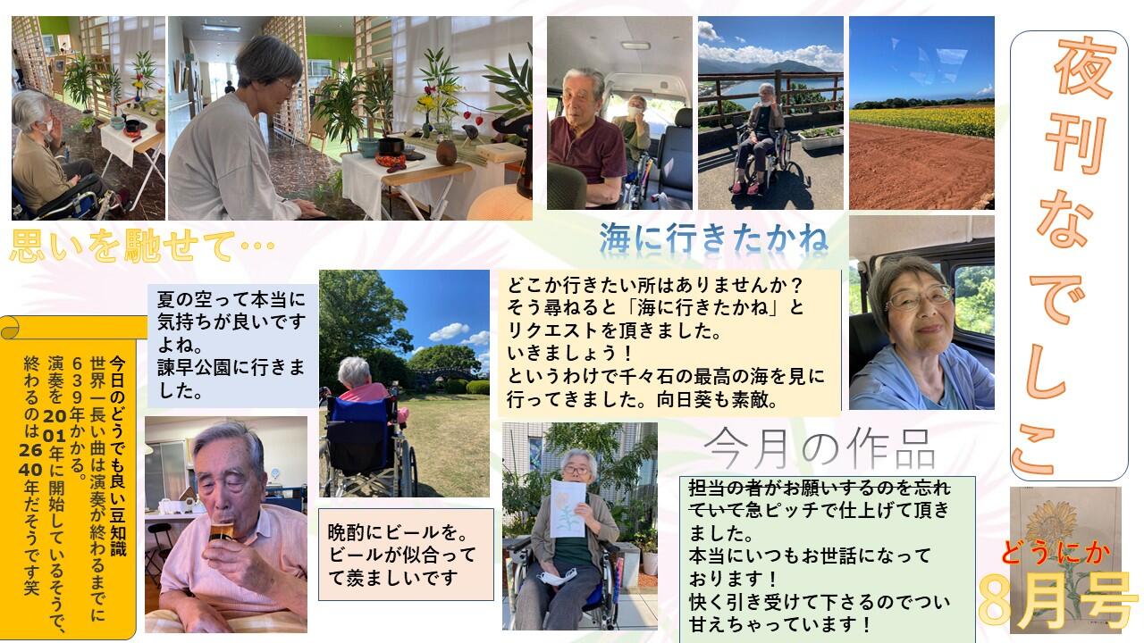 夜刊なでしこ8月号