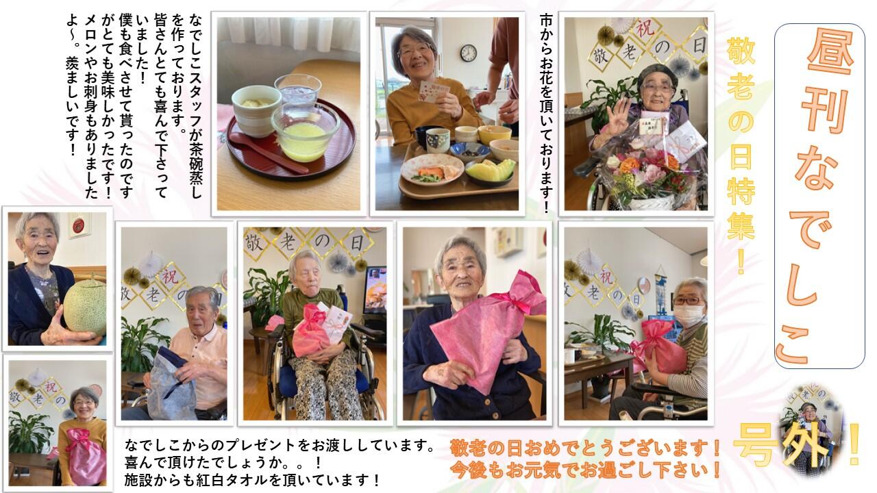昼刊なでしこ　号外！