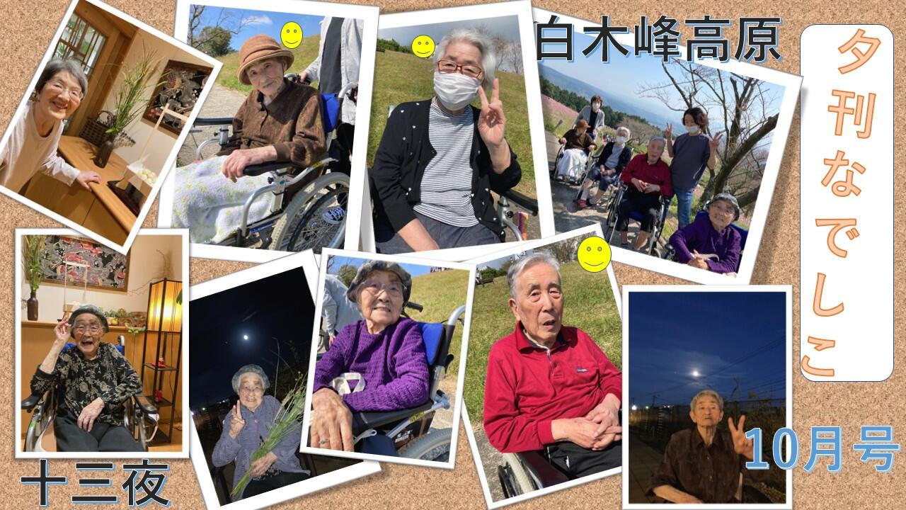 夕刊なでしこ　10月号