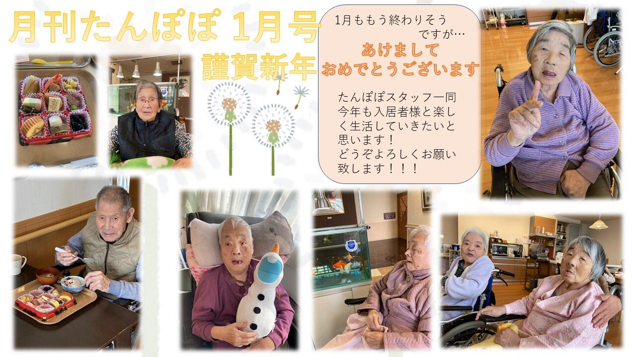 月刊たんぽぽ　1月号