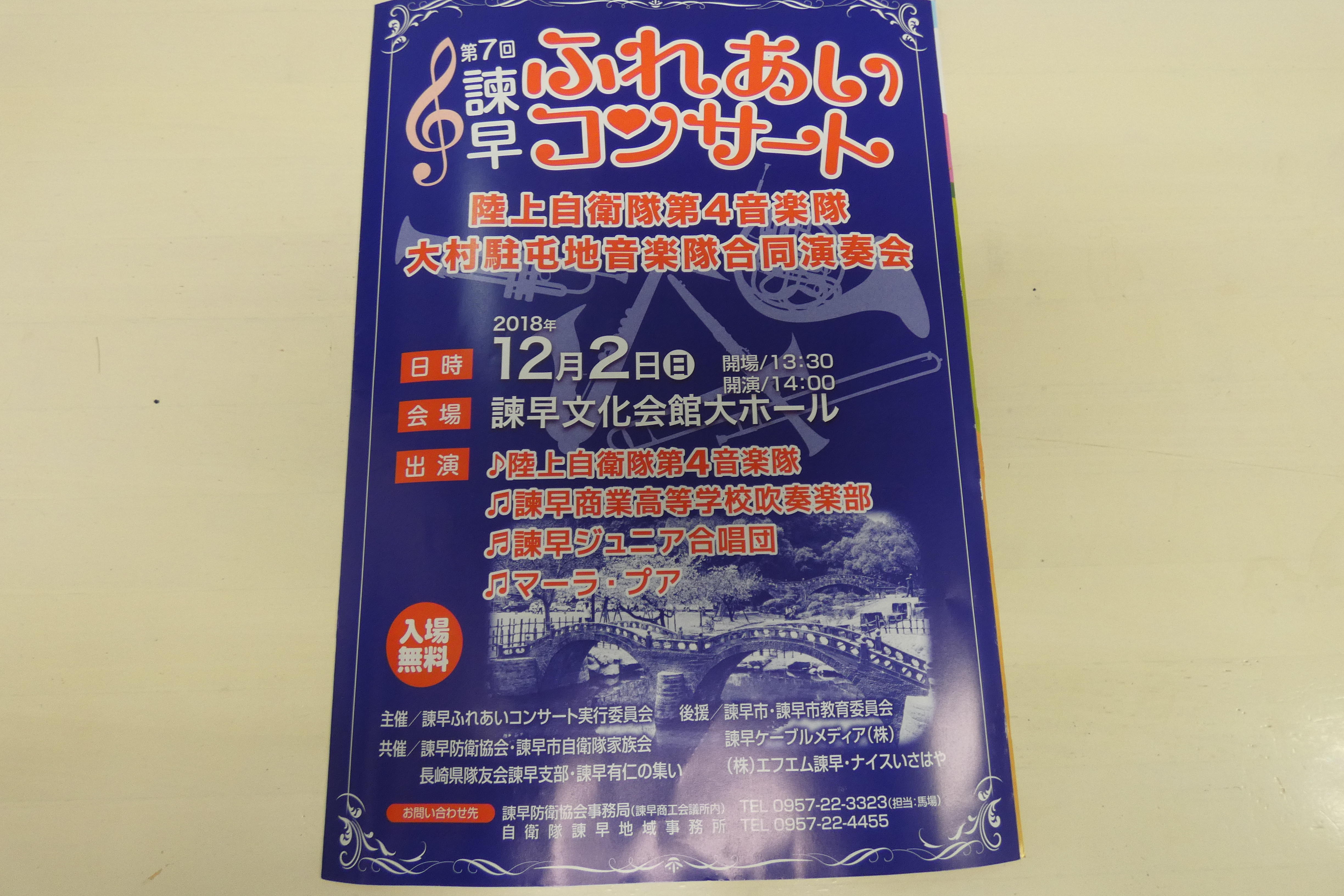 ふれあいコンサート