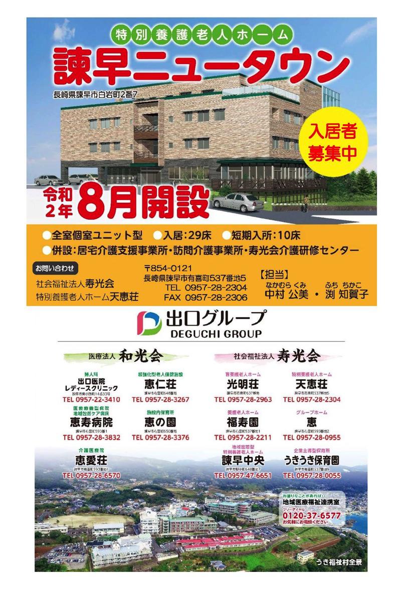 入所者の募集を開始しています。